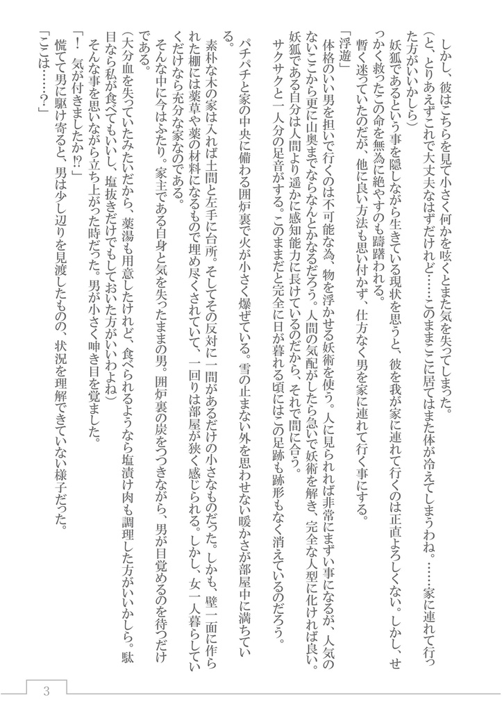【電子書籍版】始まりの狐と最後の恋