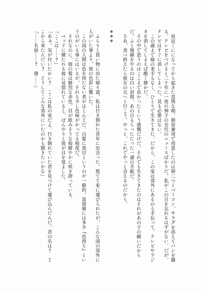 【電子書籍版】世界の終わりと君の終わりが始まる時に/ルージュの献身