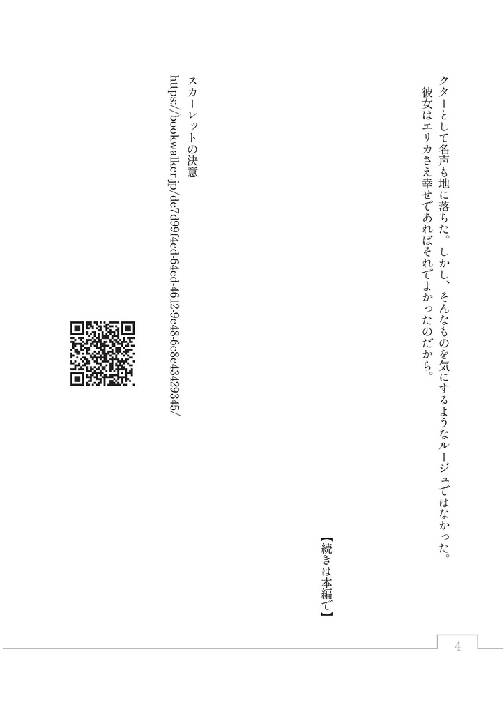 【電子書籍版】世界の終わりと君の終わりが始まる時に/ルージュの献身