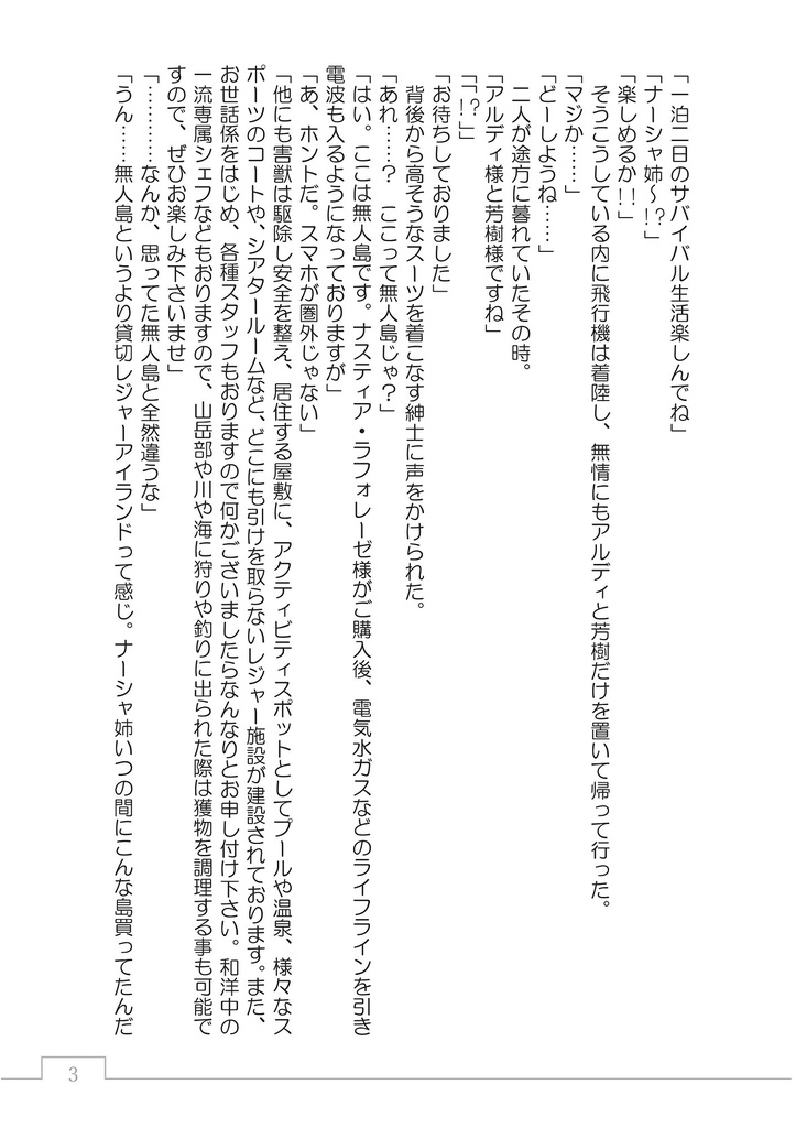 バカップル無人島サバイバル!――え?これって本当に無人島ですか?