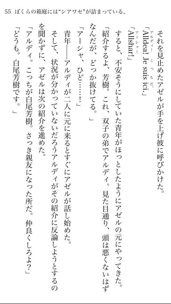 【電子書籍版】ぼくらの箱庭には“シアワセ”が詰まっている。