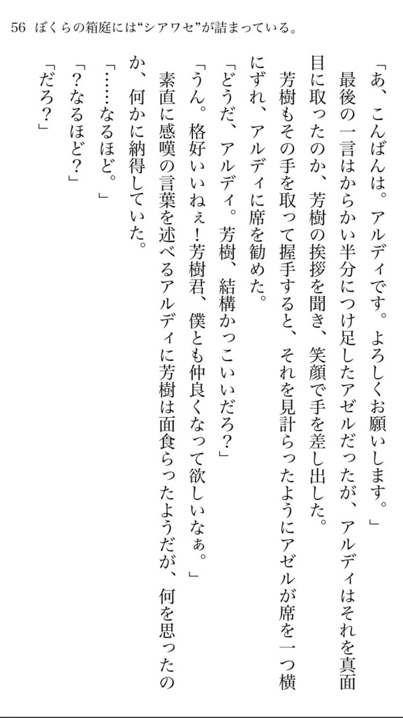 【電子書籍版】ぼくらの箱庭には“シアワセ”が詰まっている。