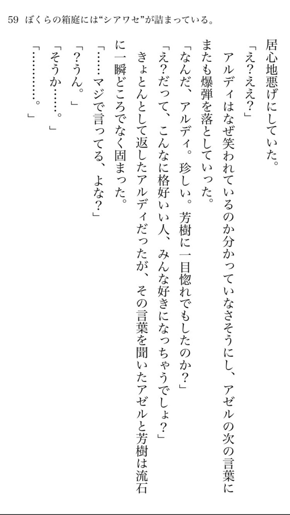 【電子書籍版】ぼくらの箱庭には“シアワセ”が詰まっている。