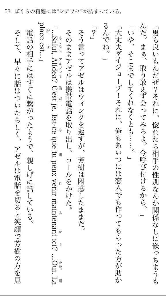 【電子書籍版】ぼくらの箱庭には“シアワセ”が詰まっている。