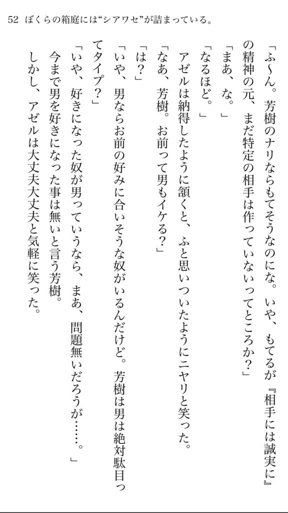 【電子書籍版】ぼくらの箱庭には“シアワセ”が詰まっている。