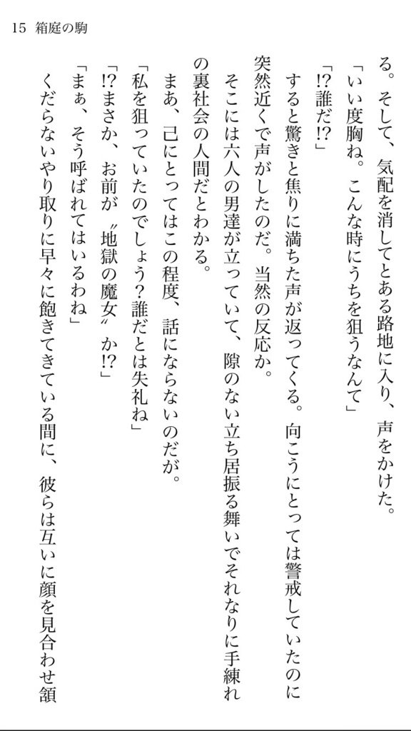 【電子書籍版】箱庭の駒