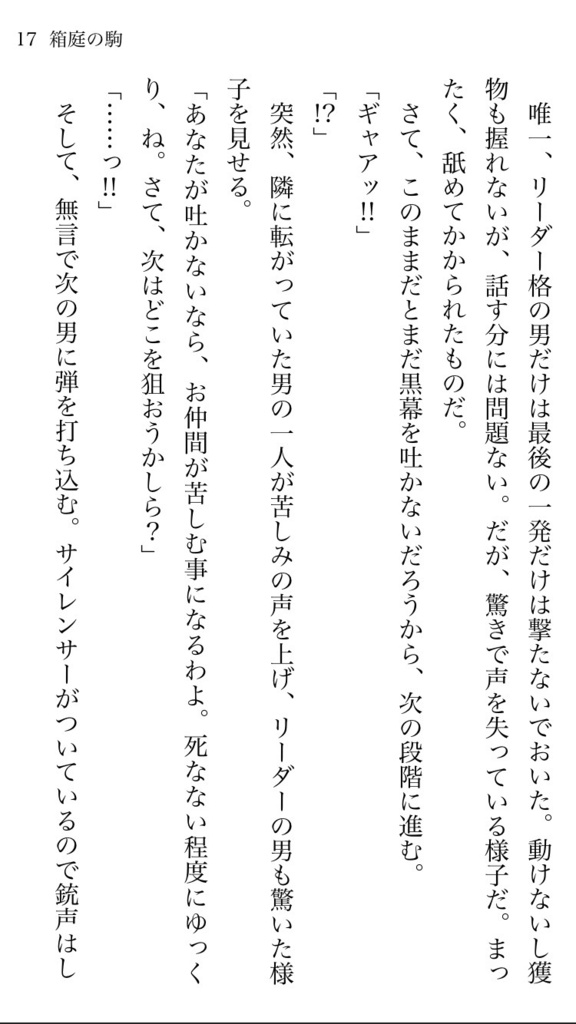 【電子書籍版】箱庭の駒