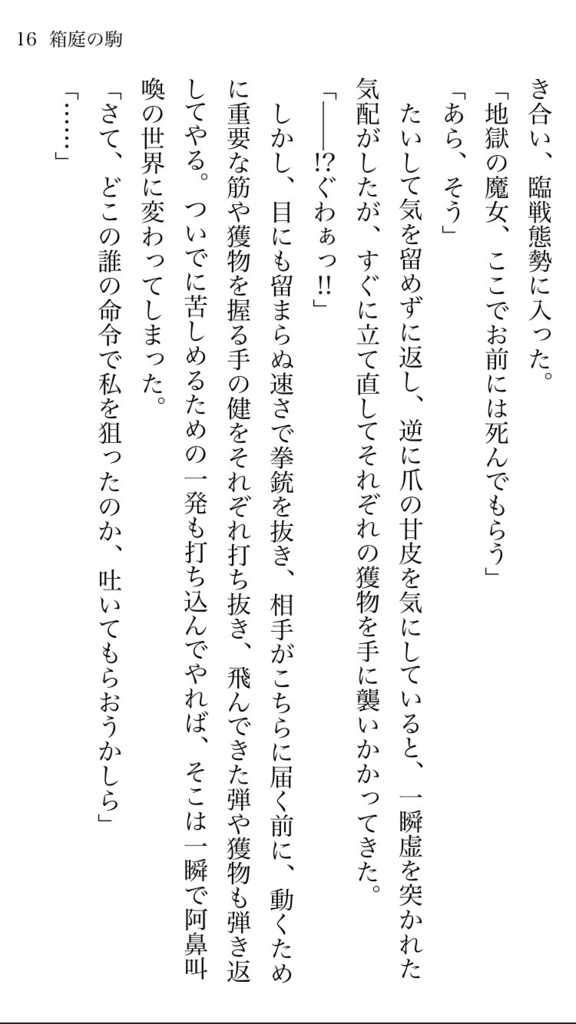 【電子書籍版】箱庭の駒
