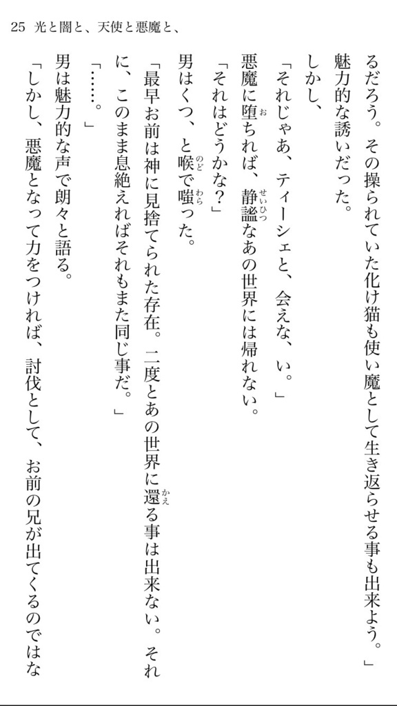【電子書籍版】光と闇と、天使と悪魔と、