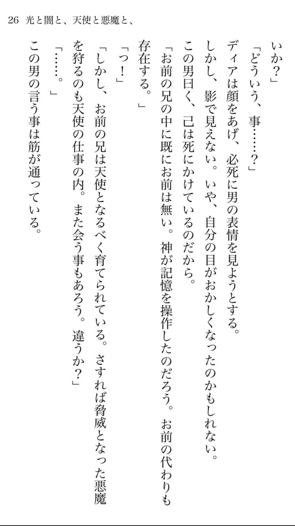 【電子書籍版】光と闇と、天使と悪魔と、