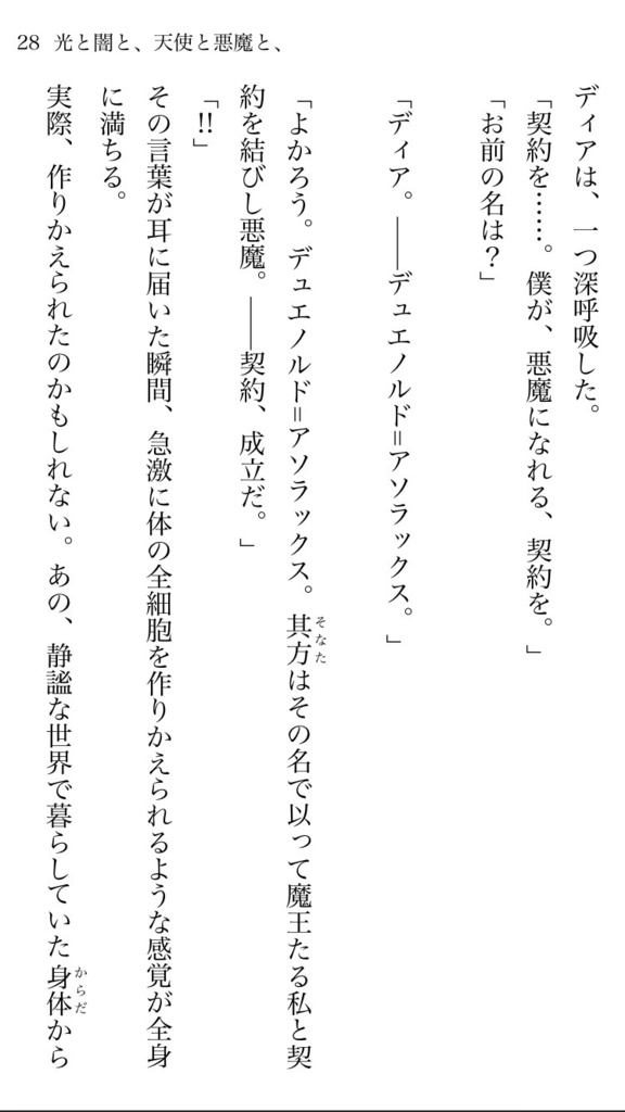【電子書籍版】光と闇と、天使と悪魔と、