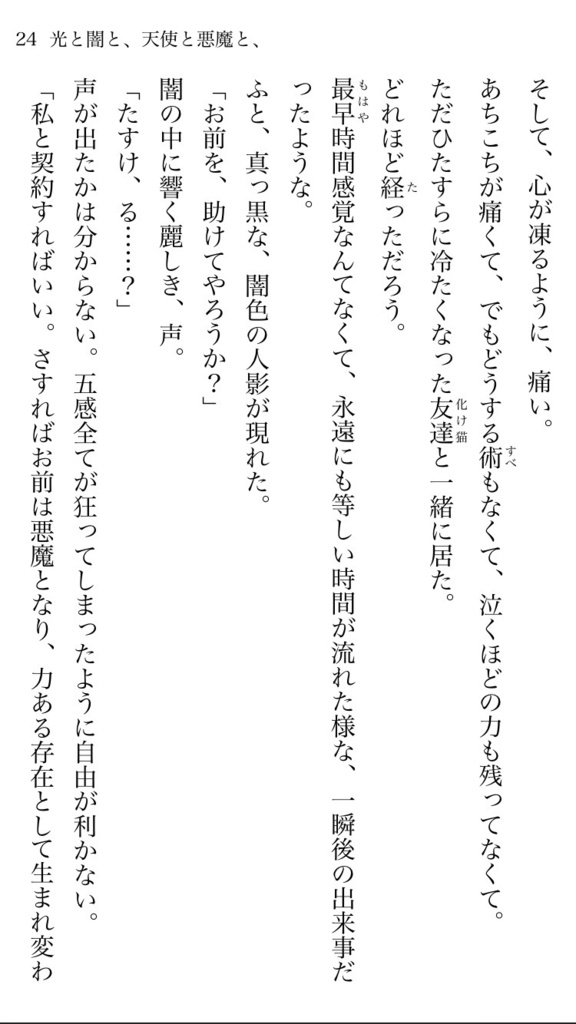 【電子書籍版】光と闇と、天使と悪魔と、