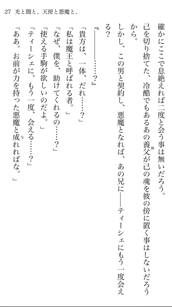 【電子書籍版】光と闇と、天使と悪魔と、