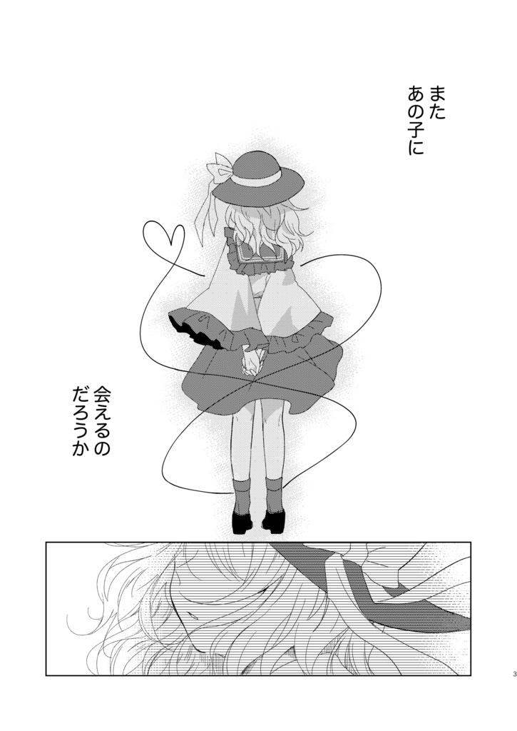 【同人誌】さよならブーゲンビリア