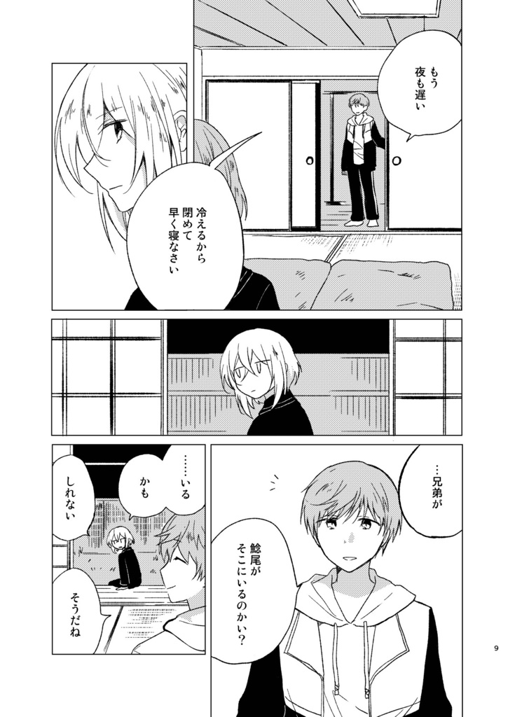 【同人誌】グッバイ・ハロー・マイ・ブラザー