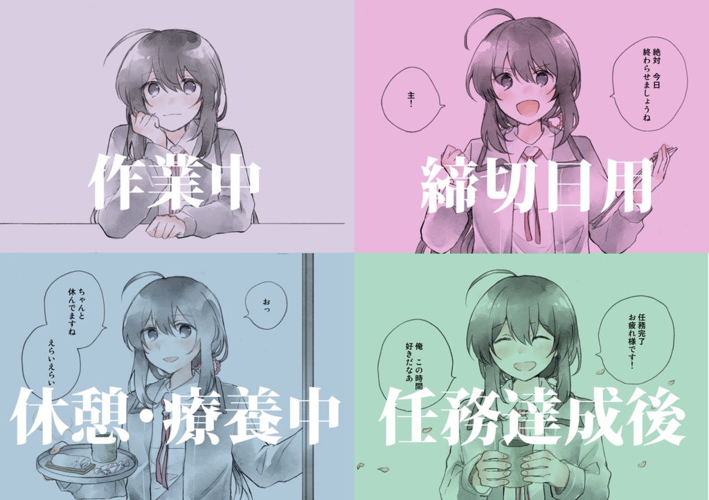 作業見守りポストカードセット（鯰尾）