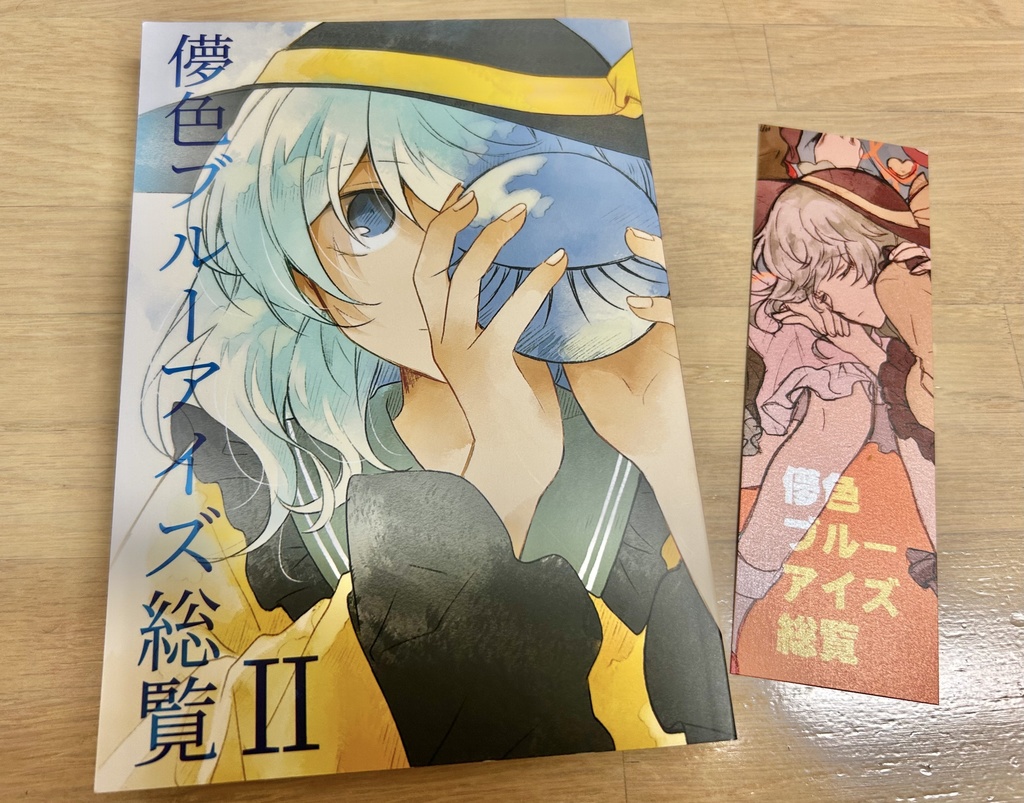 【セットあり】儚色ブルーアイズ総覧Ⅱ