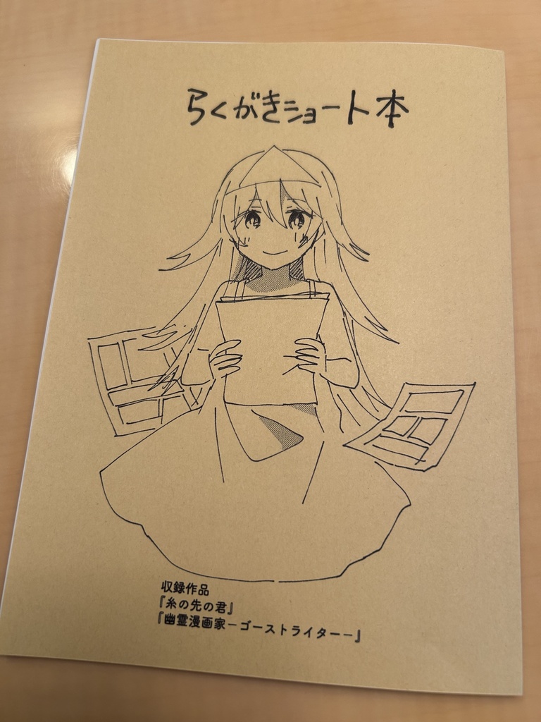 【コピー本】らくがきショート本