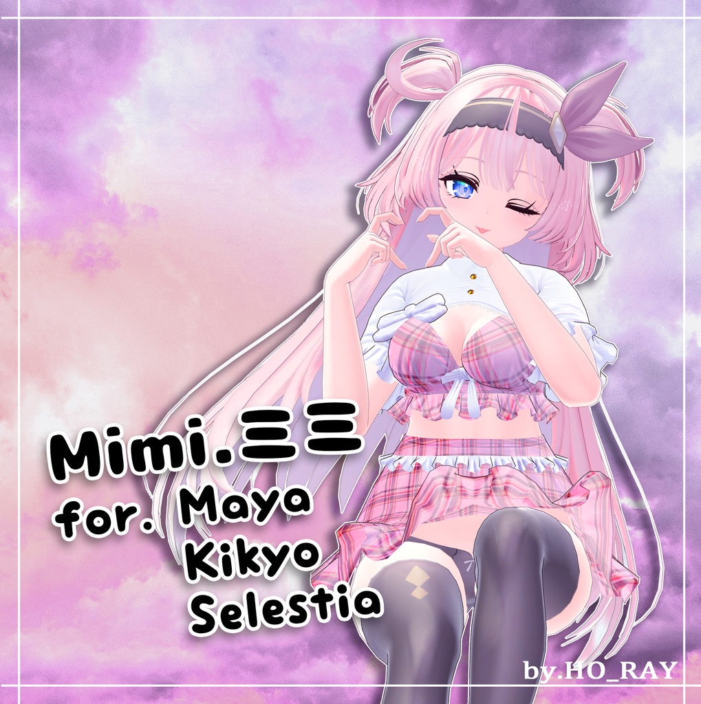 3アバター対応』 ミミ / Mimi - HO_RAY_SHOP - BOOTH