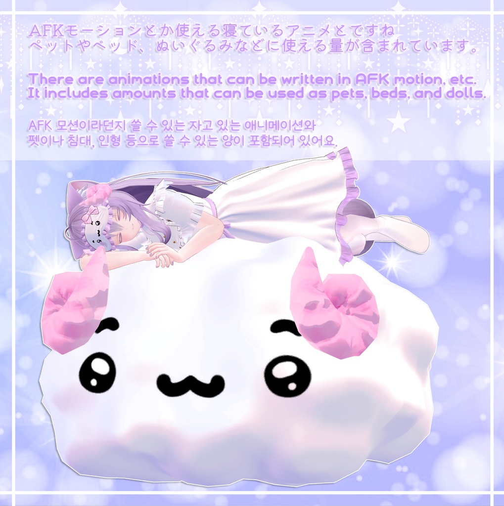 『5アバター対応』 nocte ovium / 夜の量