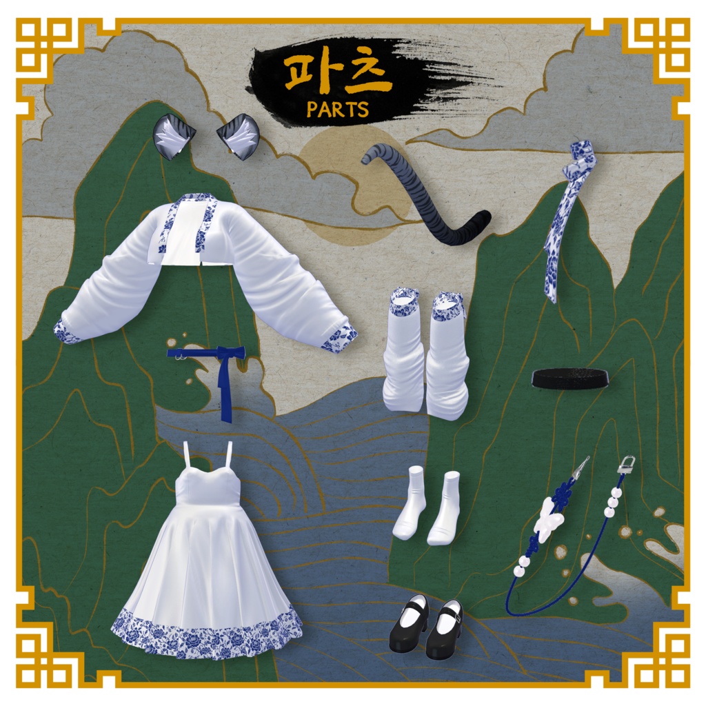 『7アバター対応』🐯윤슬 한복 / yunsle Hanbok 🌕