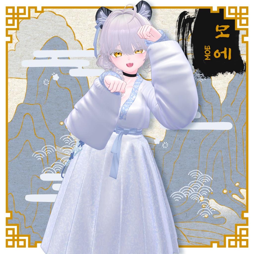 『7アバター対応』🐯윤슬 한복 / yunsle Hanbok 🌕