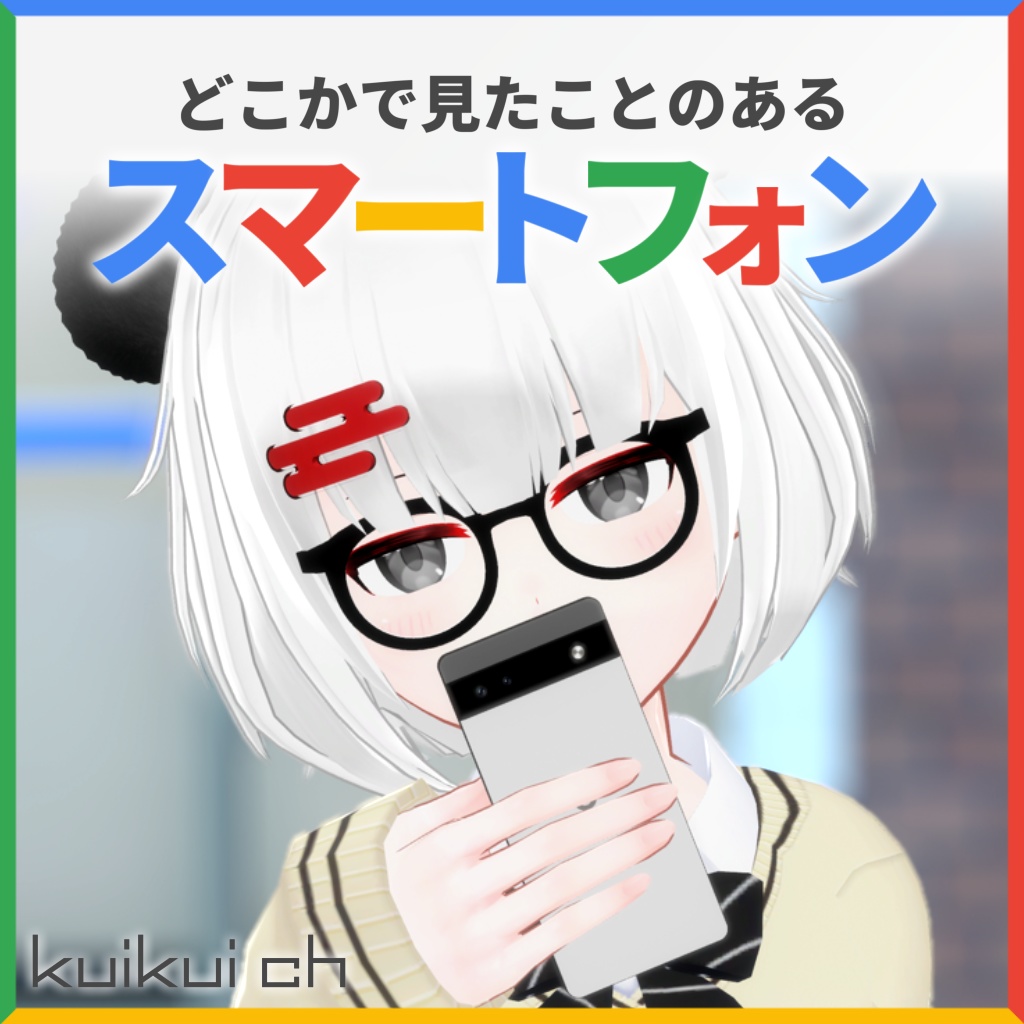 どこかで見たことのあるスマートフォン