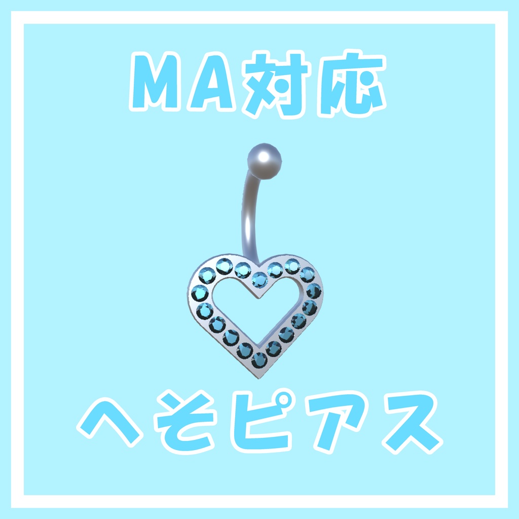 MA対応 へそピアス