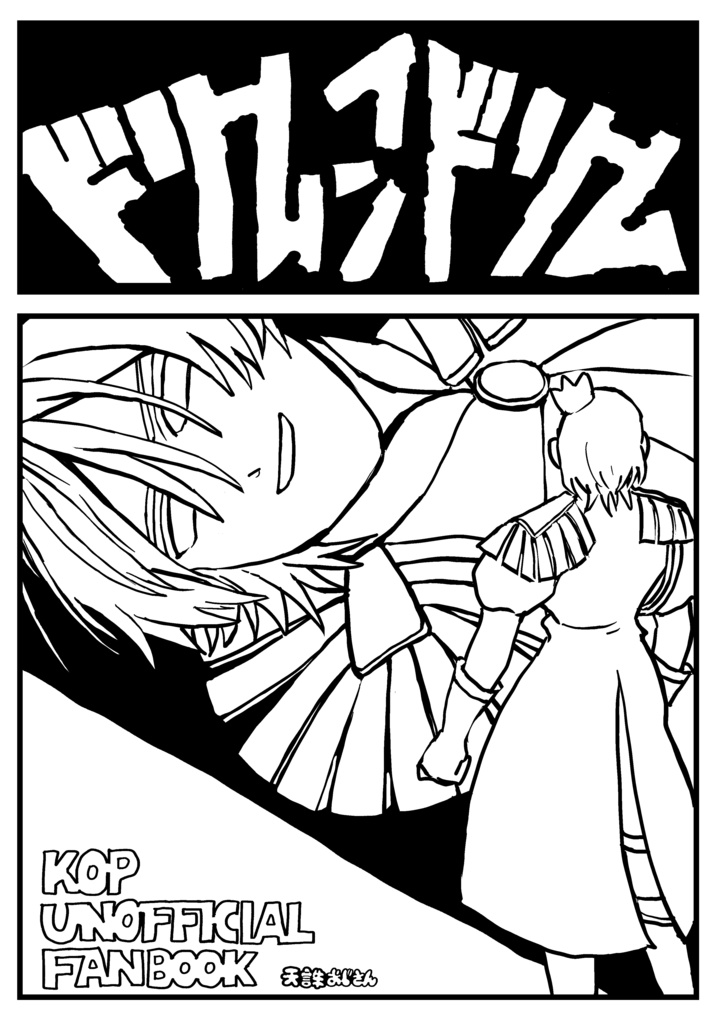 ドリームインドリーム