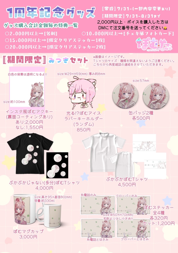 〚期間限定🐾〛みつきセットグッズ🪼