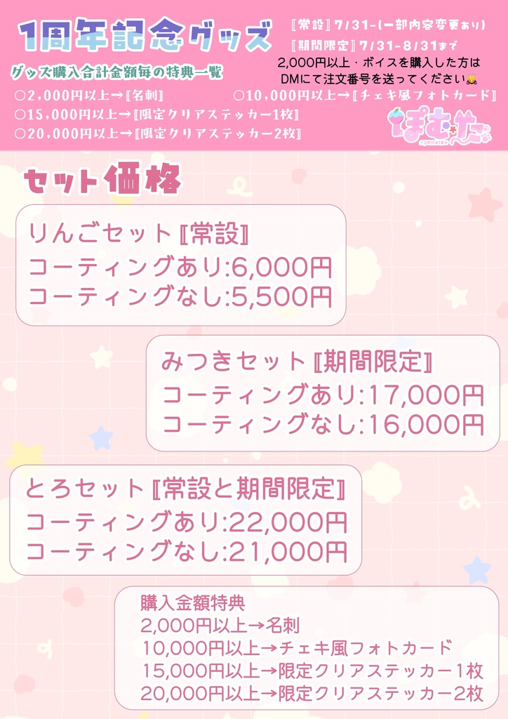 〚常設と期間限定🐾〛とろセットグッズ🐈⬛