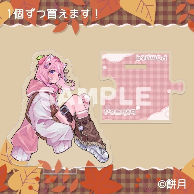 ぽむた家パズルアクスタ🐾