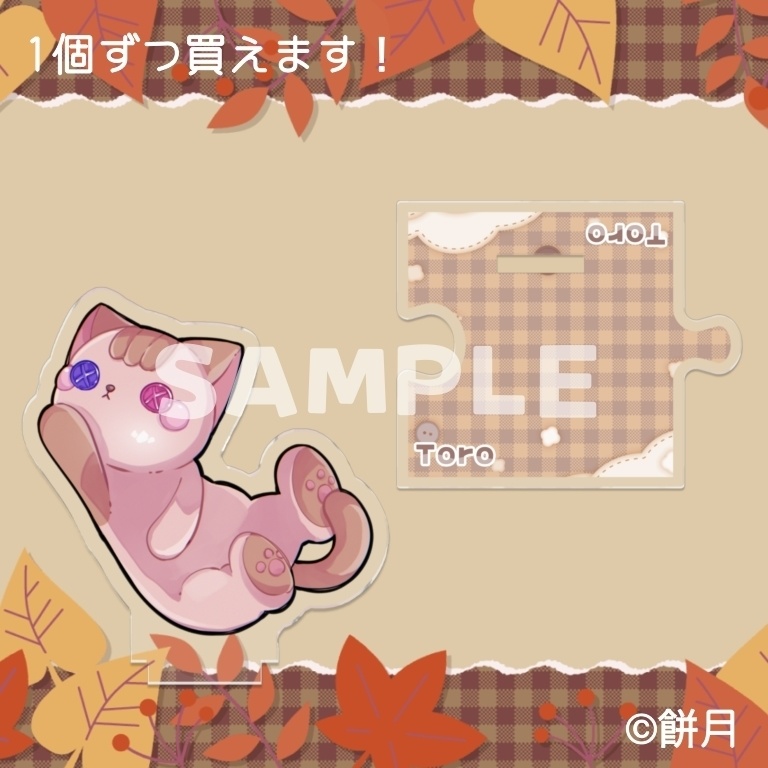 ぽむた家パズルアクスタ🐾