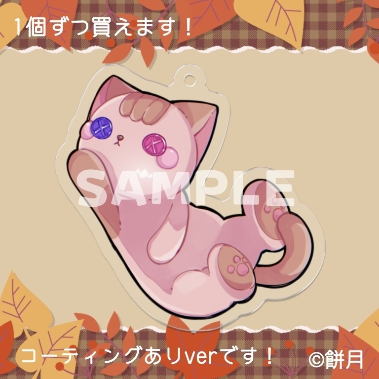 ぽむた家アクキー🍎