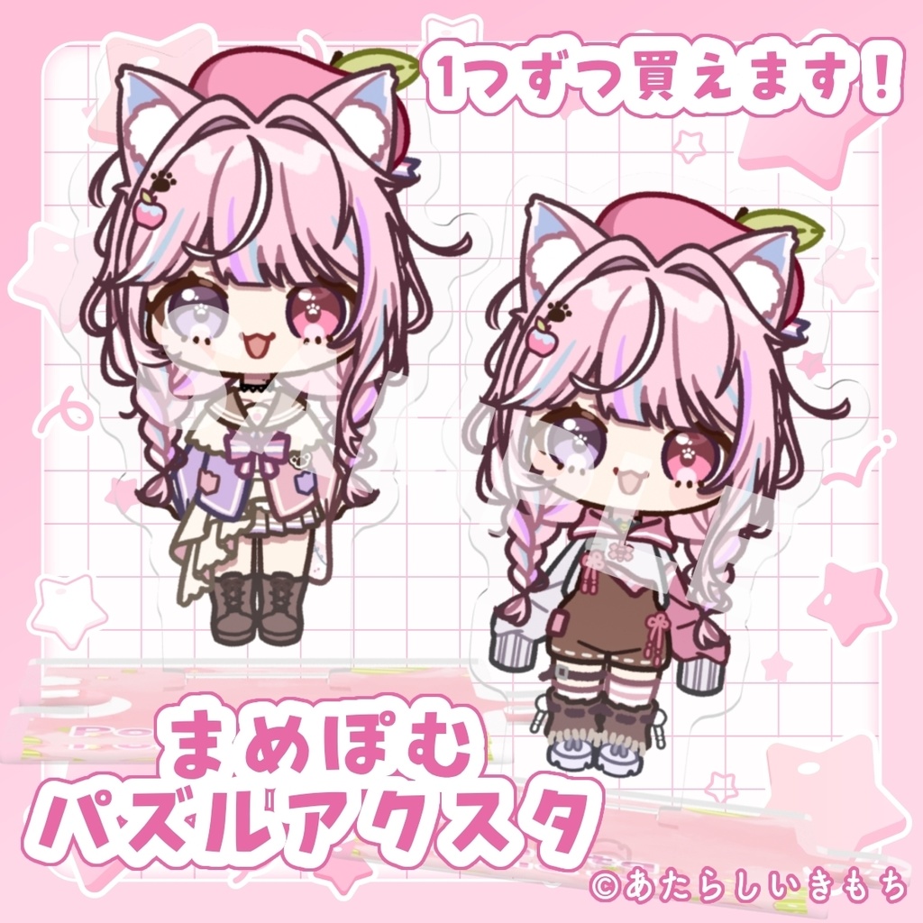 まめぽむパズルアクスタ