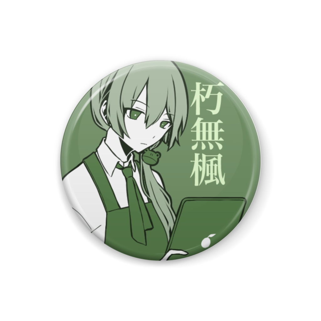 朽無楓 缶バッジ