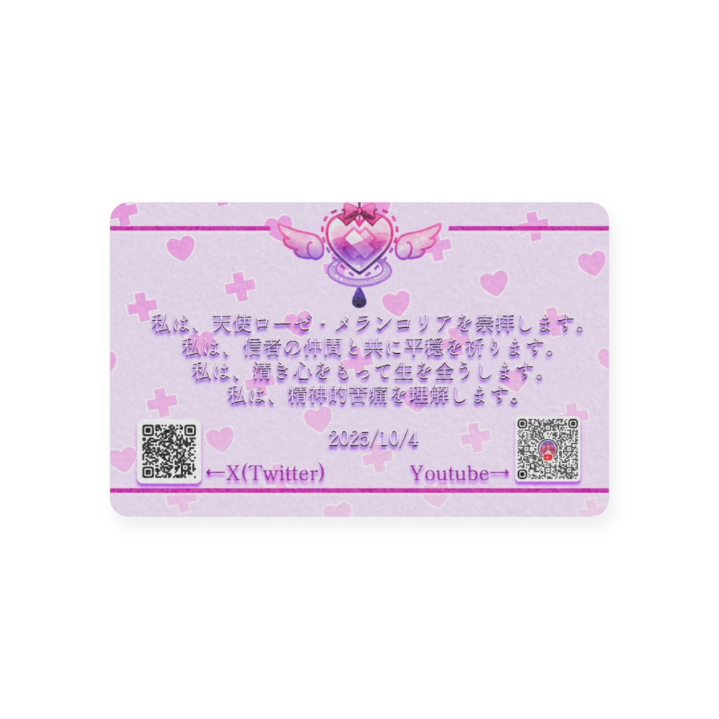 【ローゼ・メランコリア2周年】無能天使崇拝教信者会員証【Vtuber】