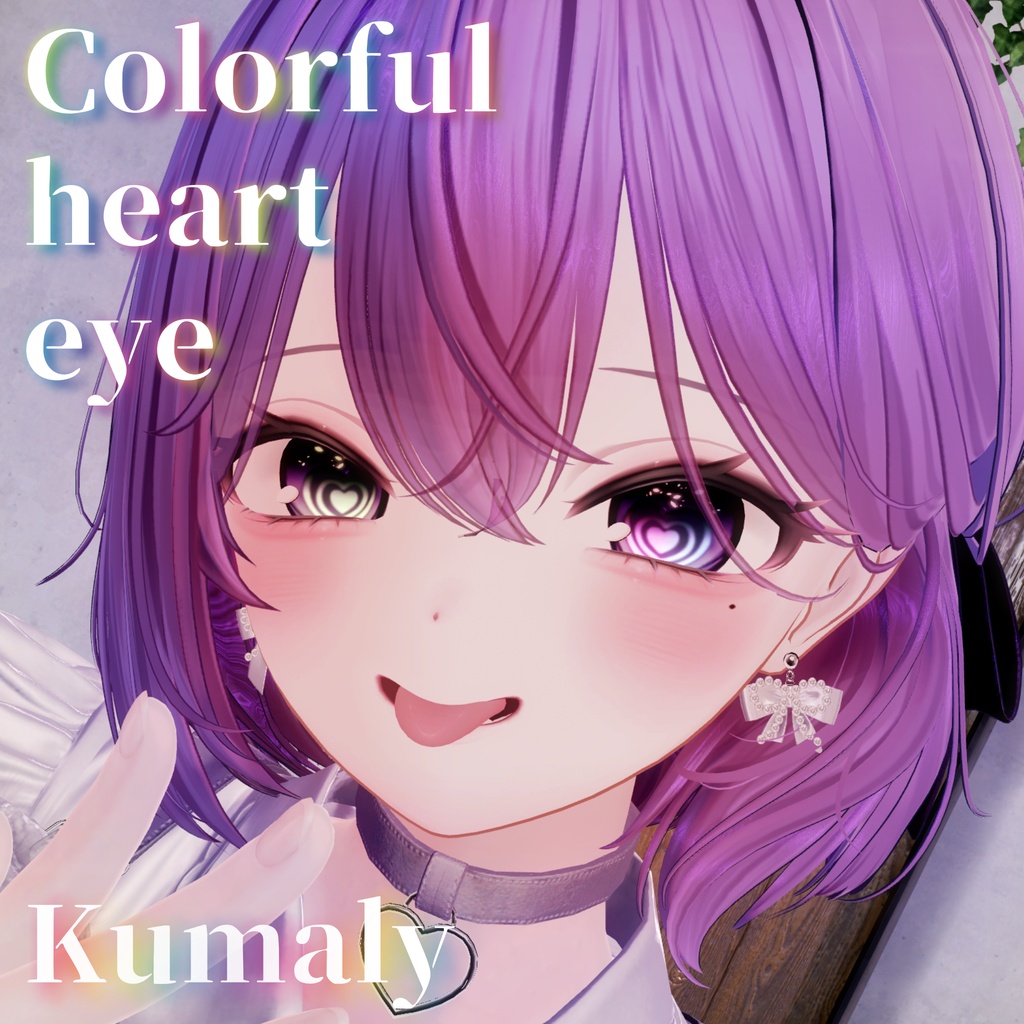 【 7 Avater 対応】角度によって色が変わる!♡カラフルハートアイテクスチャ♡