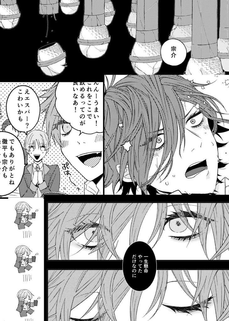 地獄の底のテメェに捧ぐ