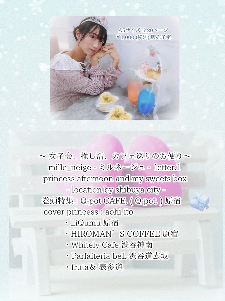 letter.1 princess afternoon and my sweets box  - location by shibuya city -