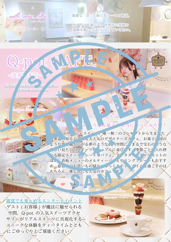letter.1 princess afternoon and my sweets box - location by shibuya city -