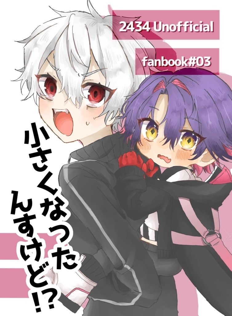 【ただ配9/21新刊】小さくなったんすけど？！