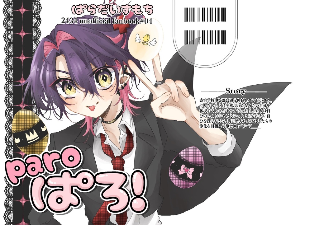 【にじそうさく11新刊】ぱろ！【おりコウカフェ】