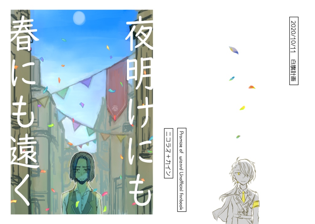 まほやく ニコラス＋カイン本