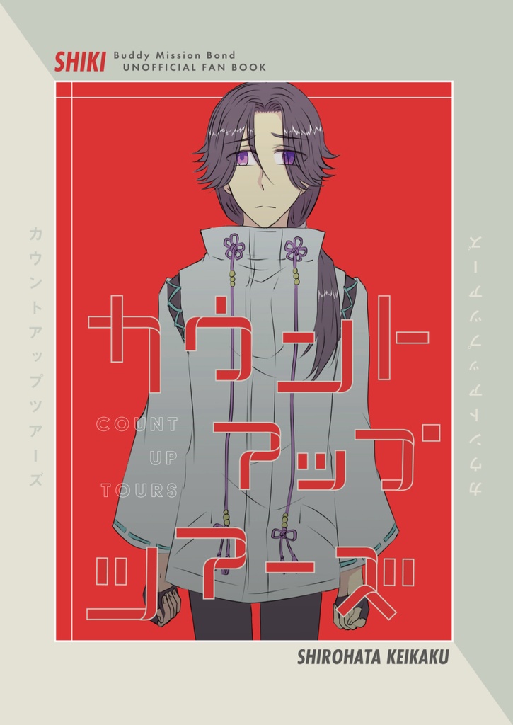 BMB シキメイン本