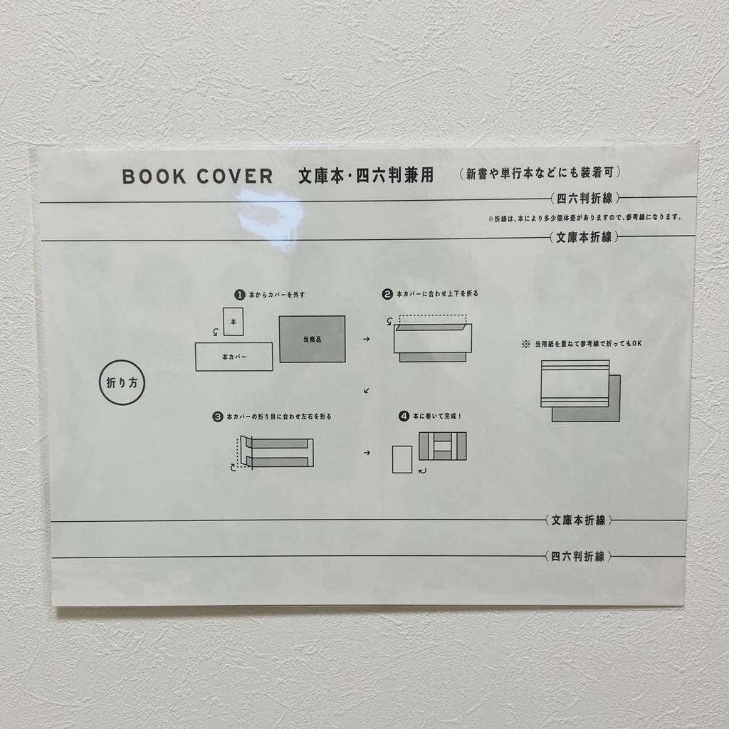 ブックカバー「阪急電車各停前から三両目」