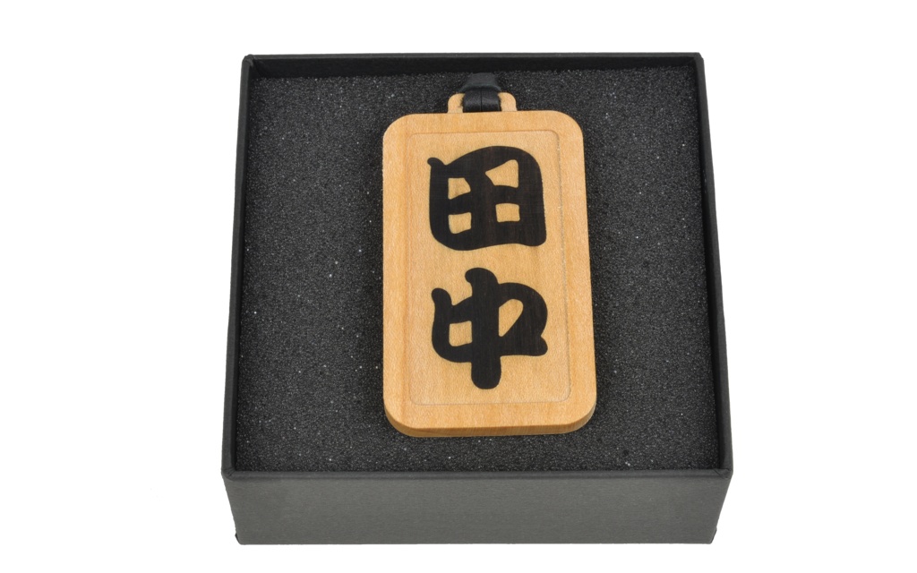 寄木細工の田中の木札