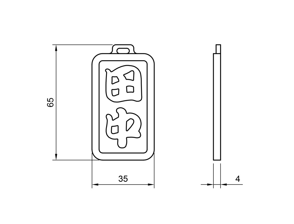 寄木細工の田中の木札