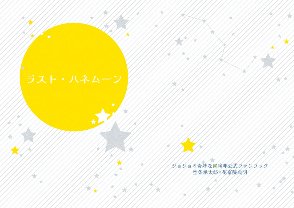 ラスト・ハネムーン