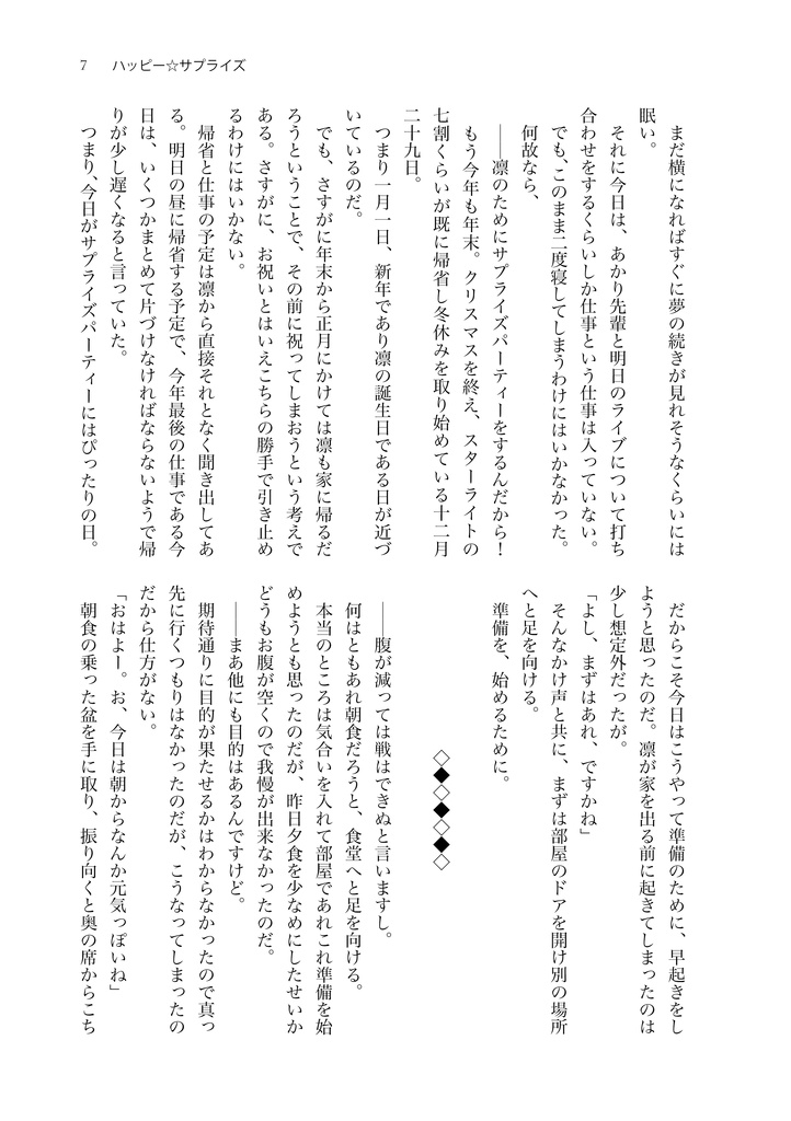 ハッピー☆サプライズ